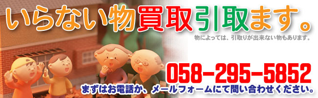 買い取ります。リサイクル生活ぷらざフリマート