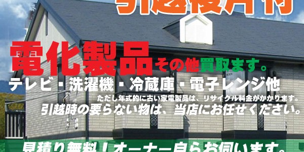 洗濯機冷蔵庫テレビ電子レンジ等岐阜市近郊出張買取致します。 洗濯機冷蔵庫テレビ電子レンジ等岐阜市近郊出張買取致します。